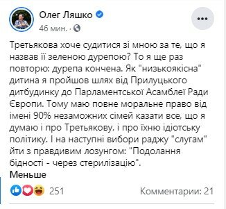 Публікація Олега Ляшка, фото: Facebook