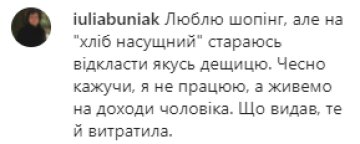 Скріншот з коментарів, instagram.com/marichkapadalko/