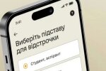 Мобілізація людей з інвалідністю: відстрочка