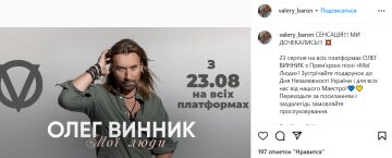 Публікація Лери Барон, скріншот: Instagram