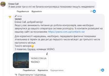 Відповідь "Yasno", скріншот: Facebook