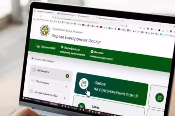 Веб-портал Пенсійного фонду України