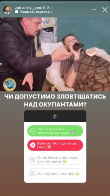 Скріншот stories Андрія Задворного