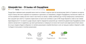 Скриншот отзыва