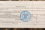Повестка, фото из свободных источников