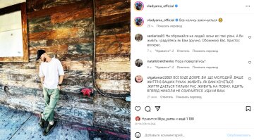 Скріншот із Instagram, Влад Яма