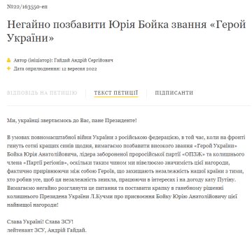 Петиція про Юрія Бойка, скріншот: petition.president.gov.ua