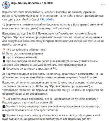 Публікація "Юридичного порадника ВПО", скріншот: Facebook