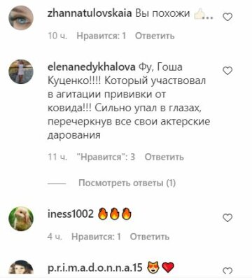 Коментарі до публікації, скріншот: Instagram