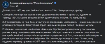 Укроборонпром, скриншот: Facebook