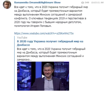 Пост Юрия Романенко, Telegram