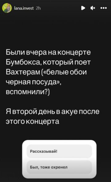 "Бумбокс", скриншот: Instagram Stories