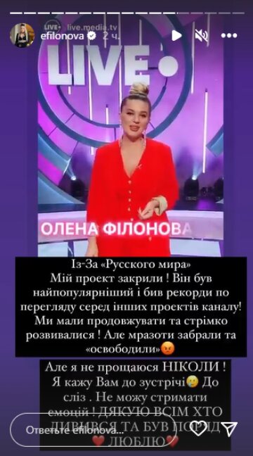 Скриншот из Insta Stories, Елена Филонова