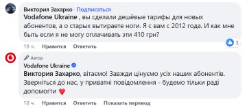 Звернення до "Vodafone" / фото: скріншот Facebook