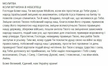 Молитва когда Родина в опасности, скриншот: Facebook