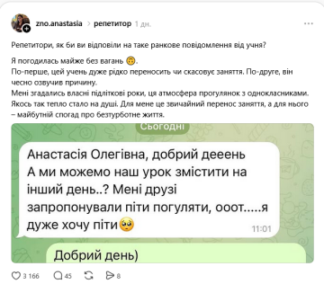 Сообщение репетиторки о сообщении от ученика: фото Treads