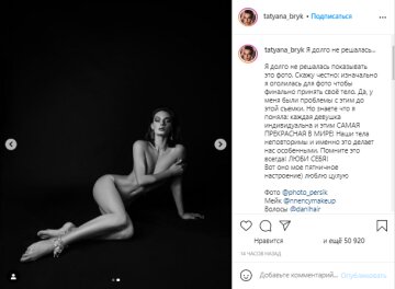 Таня Брик, скріншот: Instagram