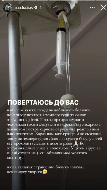 Stories Саші Бо, скріншот: Instagram