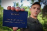 Посвідчення УБД / фото: ArmyInform