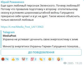 Публикация Юрия Романенко, скриншот: Telegram