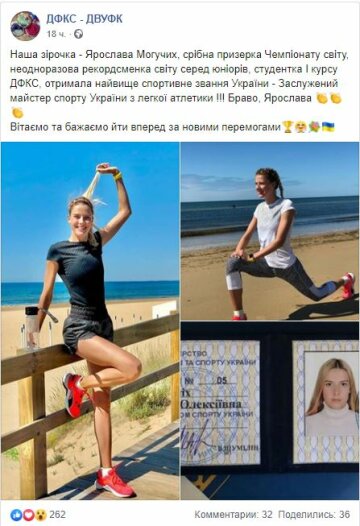 Публікація ДФКС - ДВУФК, скріншот: Facebook