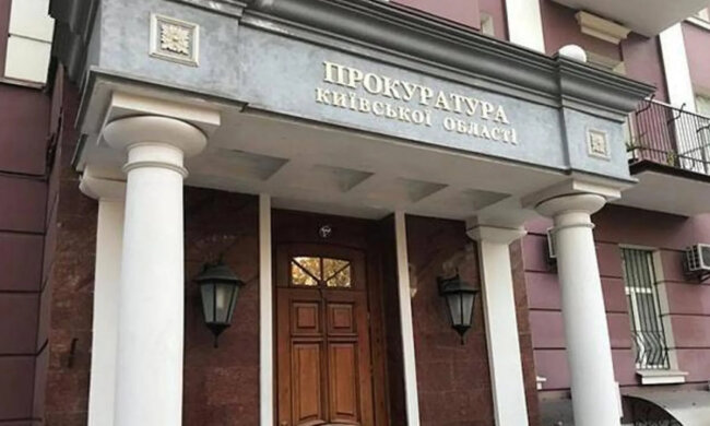Київська обласна прокуратура