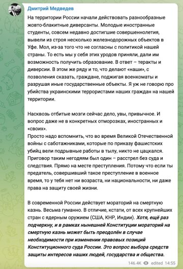 Дмитро Медведєв, скріншот: Telegram