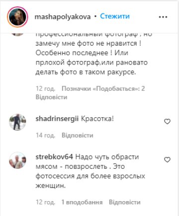 Скрін, Instagram Маша Полякова