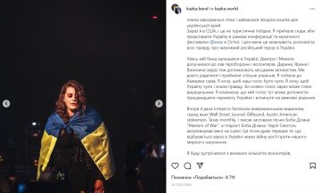 Скрін, Instagram Kazka