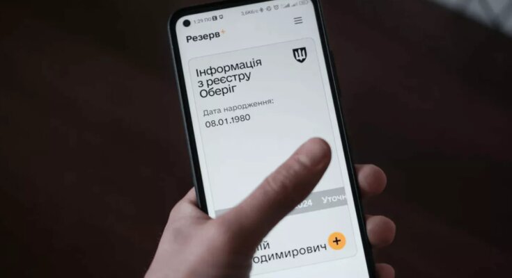 Людина, яка користується Резерв+