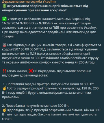 Публикация ГТС Украины, скриншот: Telegram