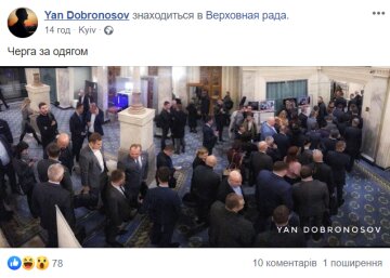 Депутати ВР, скріншот: Ян Доброносов / Facebook