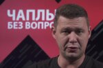 Михаил Чаплыга