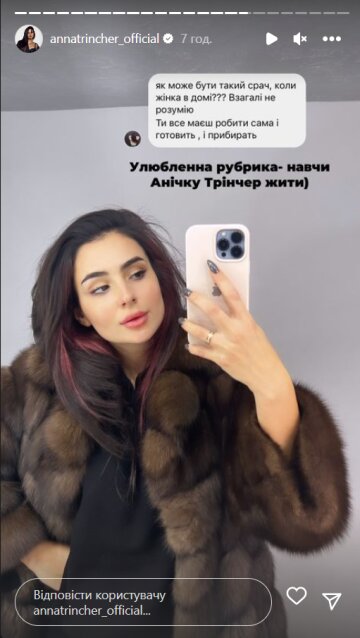 Stories Анны Тринчер, скриншот: Instagram