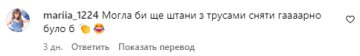 Коментар зі сторінки MamaRika. Фото: скриншот з Instagram
