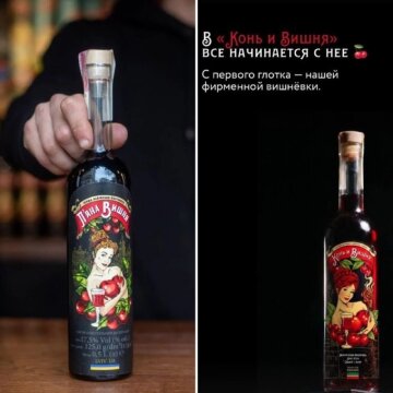 Російський клон П'яної вишні — Конь и вишня