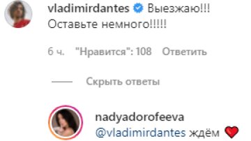 Скріншот з коментарів, instagram.com/nadyadorofeeva/