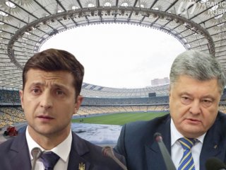 Зеленский и Порошенко