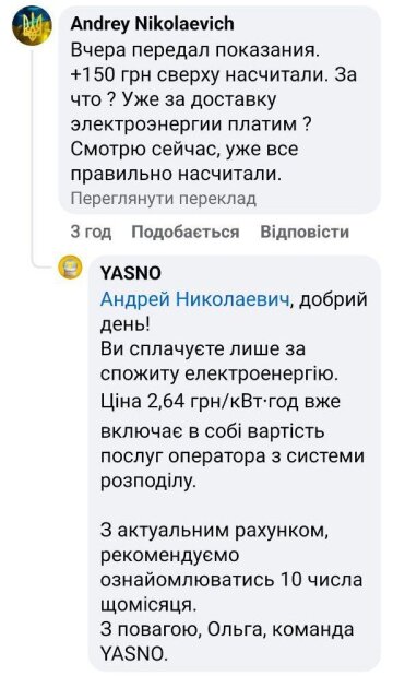 Звернення до Ясно. Фото: скрін Фейсбук