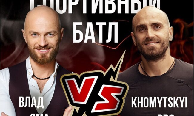 батл Ями та Хомицького, фото Instagram