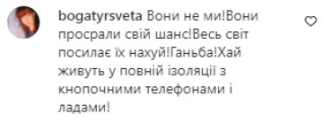 Комментарии на пост Позитива в Instagram