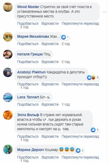 Реакція українців, Facebook