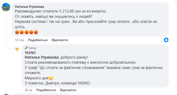 Відповідь "Yasno", скріншот: Facebook