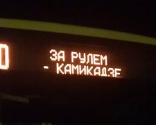 На табло тролейбусів нові маршрути: «За пивом», «Везу м'ясо», «Де зарплата?» (фото)