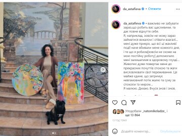 Даша Астаф'єва, фото з instagram