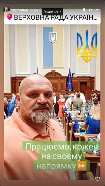 Василий Вирастюк, скриншот: Instagram Stories