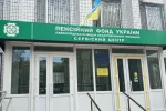 ПФУ