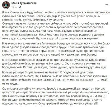 Публікація Майї Тульчинської: Facebook