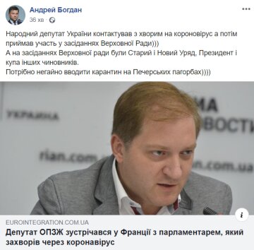 Скриншот: Facebook / Андрей Богдан