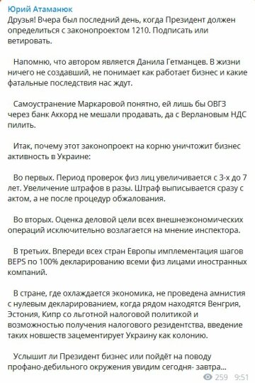 Публикация Юрия Атаманюка, Telegram